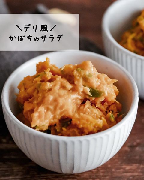 レンジで簡単なデリ風かぼちゃサラダレシピ