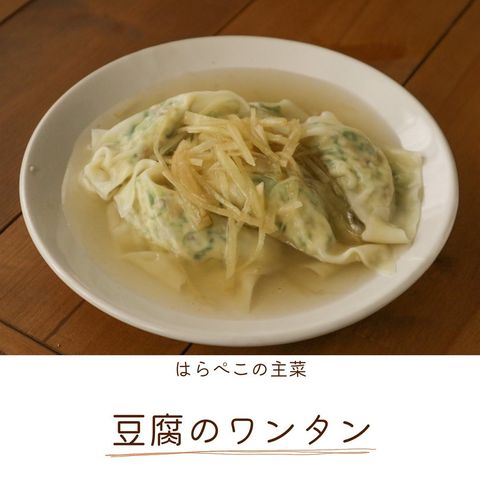 ワンタン、豆腐、もやし、あんかけスープ。