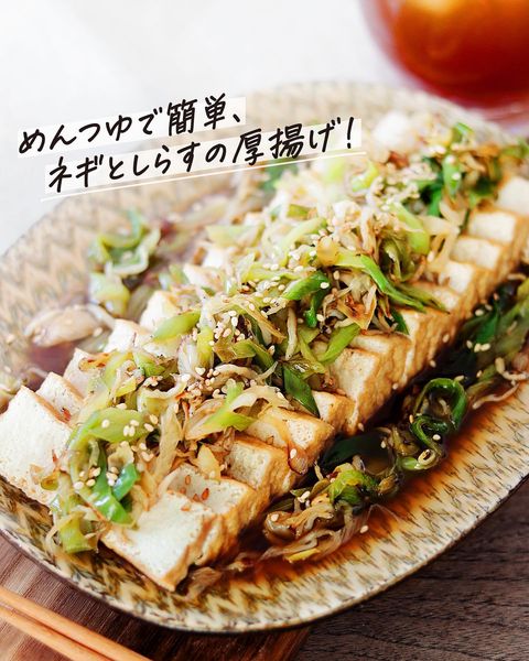 麺つゆで簡単！ねぎとしらすの厚揚げレシピ