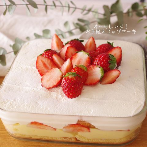 簡単で映えるいちごのスコップケーキ