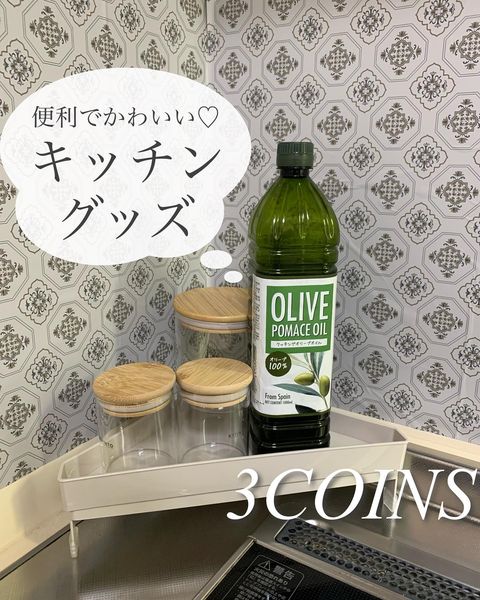 2WAYで使えるスリーコインズの収納グッズ