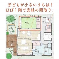 子どもが小さいうちは！ほぼ1階で完結の間取り。