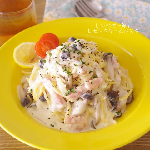 レモンクリームパスタレシピ