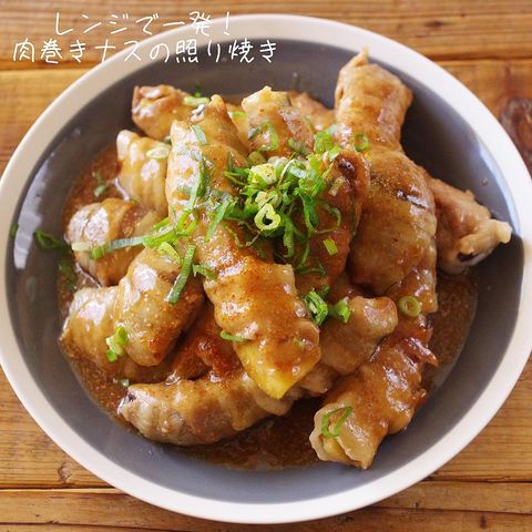 食べ応え抜群の人気肉巻きナスレシピ