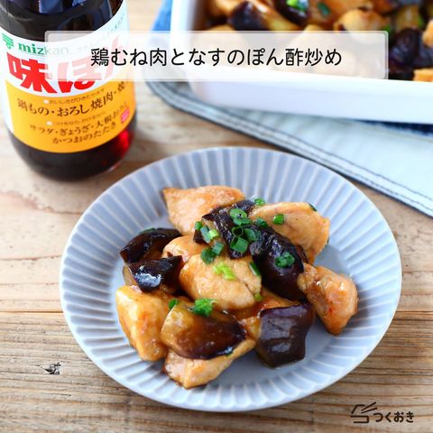 鶏むね肉となすのポン酢炒め