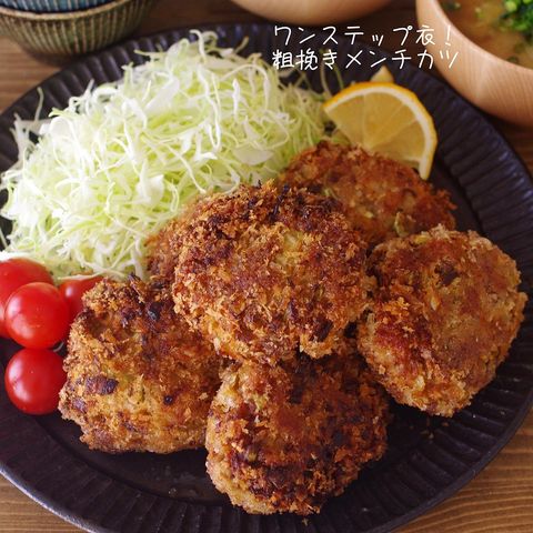 簡単で人気の豚こまメンチカツレシピ