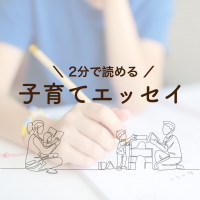 【２分で読める子育てエッセイ】花粉並に多すぎる！春休みのあれこれ