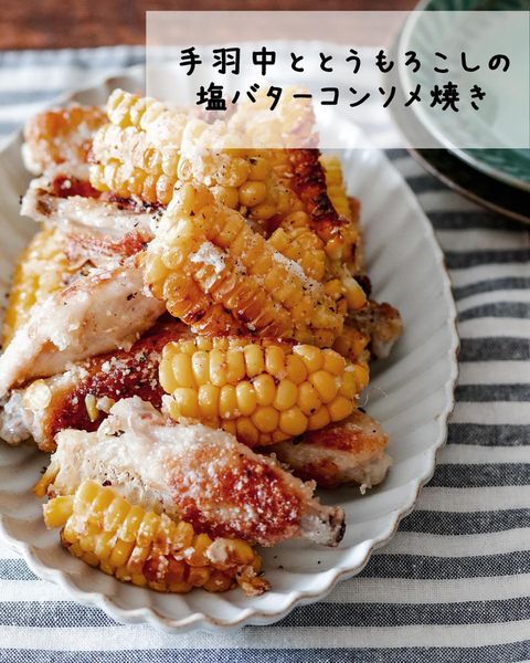 手羽中ととうもろこしの塩バターコンソメ焼き