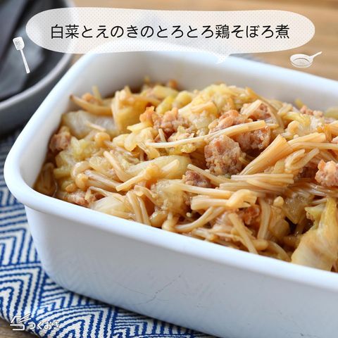 白菜とえのきのとろとろ鶏そぼろ煮