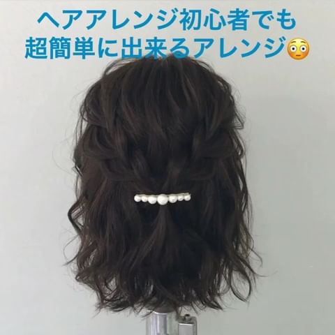 上品で大人女性に似合う黒髪ヘアアレンジ