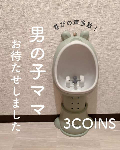 トイレトレーニングが楽しくなる男の子用便器