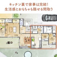 キッチン裏で家事は完結！生活感とおもちゃも隠せる間取り