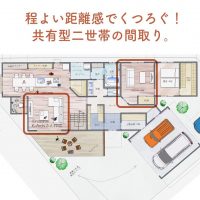 程よい距離感でくつろぐ！共有型二世帯の間取り。