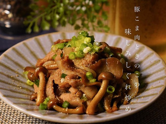 豚こま肉、ネギ、しめじ、まいたけ、炒め物、おかず、和風、甘辛味。