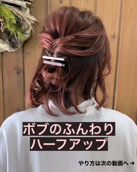 初心者でもできる簡単ボブヘアアレンジ