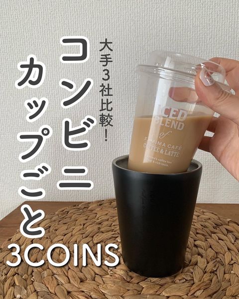 3COINSコンビニコーヒーステンレスタンブラー