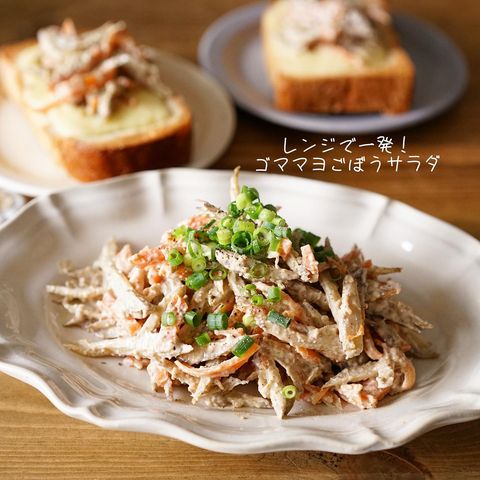 レンジで簡単ごまマヨサラダのごぼうレシピ