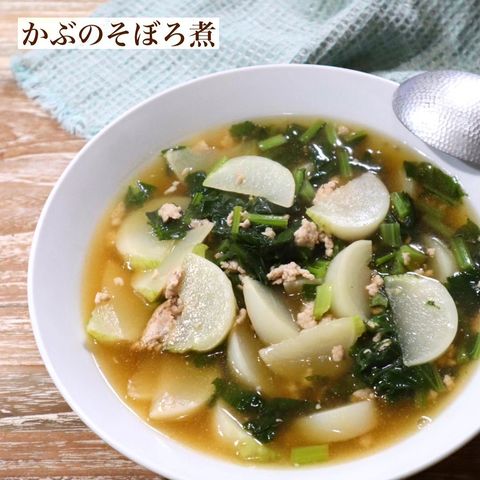 食べやすくて簡単なかぶのそぼろ煮レシピ