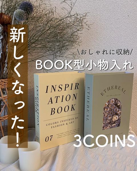 ディスプレイ収納できるBOOK型小物入れ