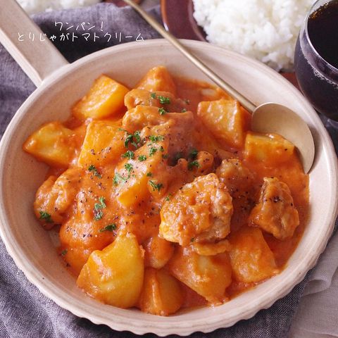 鶏じゃがトマトクリーム