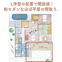 L字型の配置で開放感！和モダンなほぼ平屋の間取り