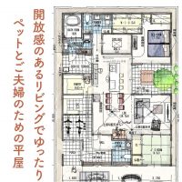 開放感のあるリビングでゆったり。ペットとご夫婦のための平屋