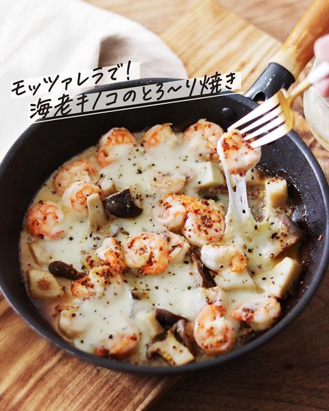 エビとエリンギのモッツアレラ焼きレシピ