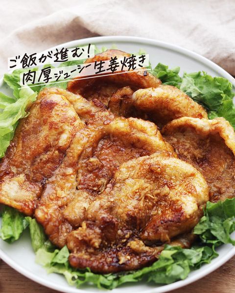 人気の家庭料理ジューシー生姜焼きレシピ