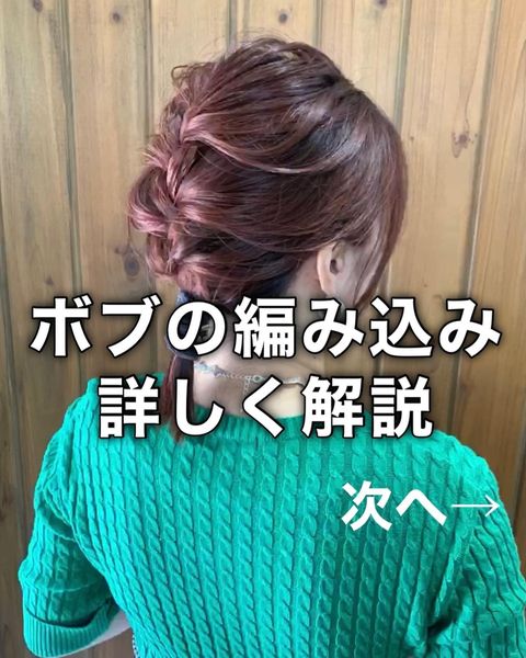 女性らしく華やかな簡単編み込みヘアスタイル