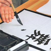 【中学生】書き初めにおすすめの言葉12選。四字熟語やかっこいい漢字を厳選