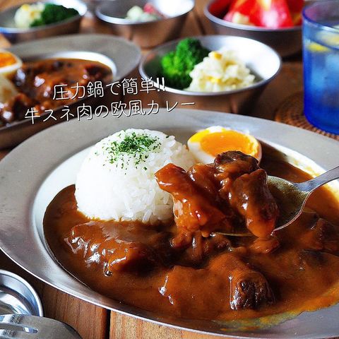 コブサラダの献立に合う牛スネ肉の欧風カレーレシピ