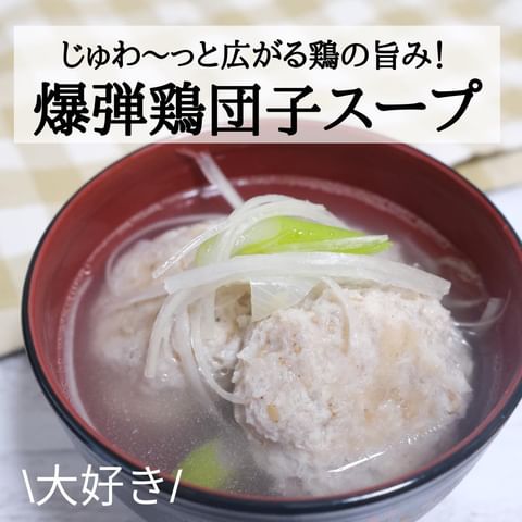 鶏団子スープ