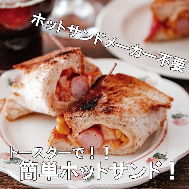 ホットサンド