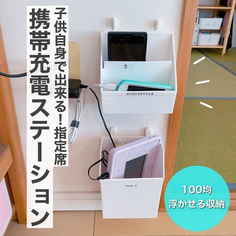 子ども用の充電ステーション