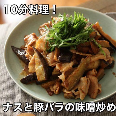 簡単調理のナスと豚バラの味噌炒めレシピ