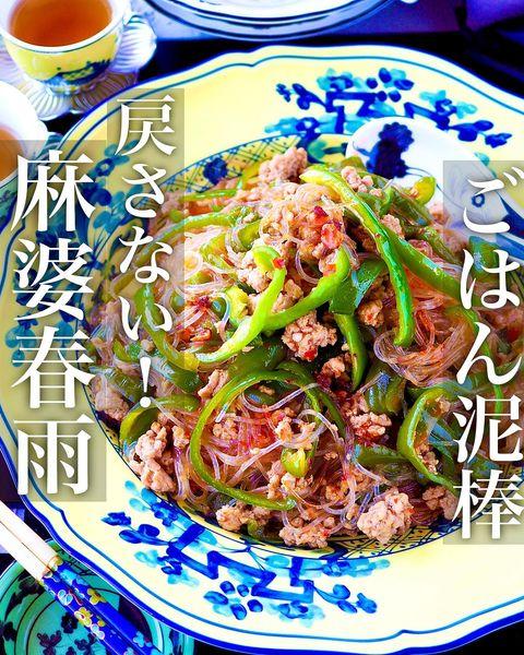 簡単にできる肉料理！麻婆春雨レシピ