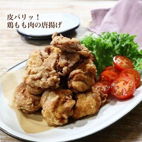 甘み＆皮パリが美味しい鶏肉の唐揚げレシピ