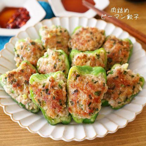 冷凍可なおかずの肉詰めピーマン餃子レシピ