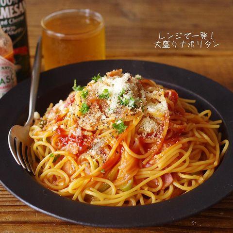 電子レンジで絶品に仕上がるナポリタンレシピ